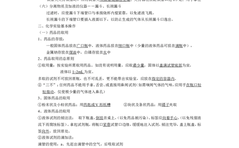 九年级上学期知识点39页_初中化学_01.人教版初中化学_01.初中化学课件PPT--教案--试题_初中化学18年试卷_人教版九年级化学上册2018