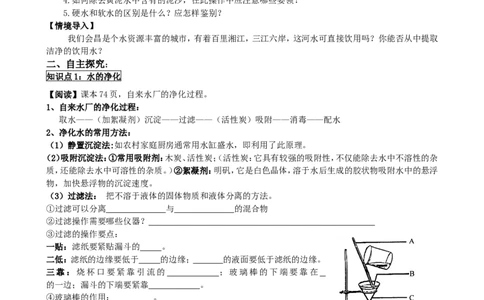 4.2水的净化_初中化学_01.人教版初中化学_01.初中化学课件PPT--教案--试题_初中化学全套_化学教案_化学：人教版九年级上册新版导学案（3套39份）_第4单元自然界的水