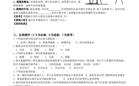 4.2水的净化_初中化学_01.人教版初中化学_01.初中化学课件PPT--教案--试题_初中化学全套_化学教案_化学：人教版九年级上册新版导学案（3套39份）_第4单元自然界的水