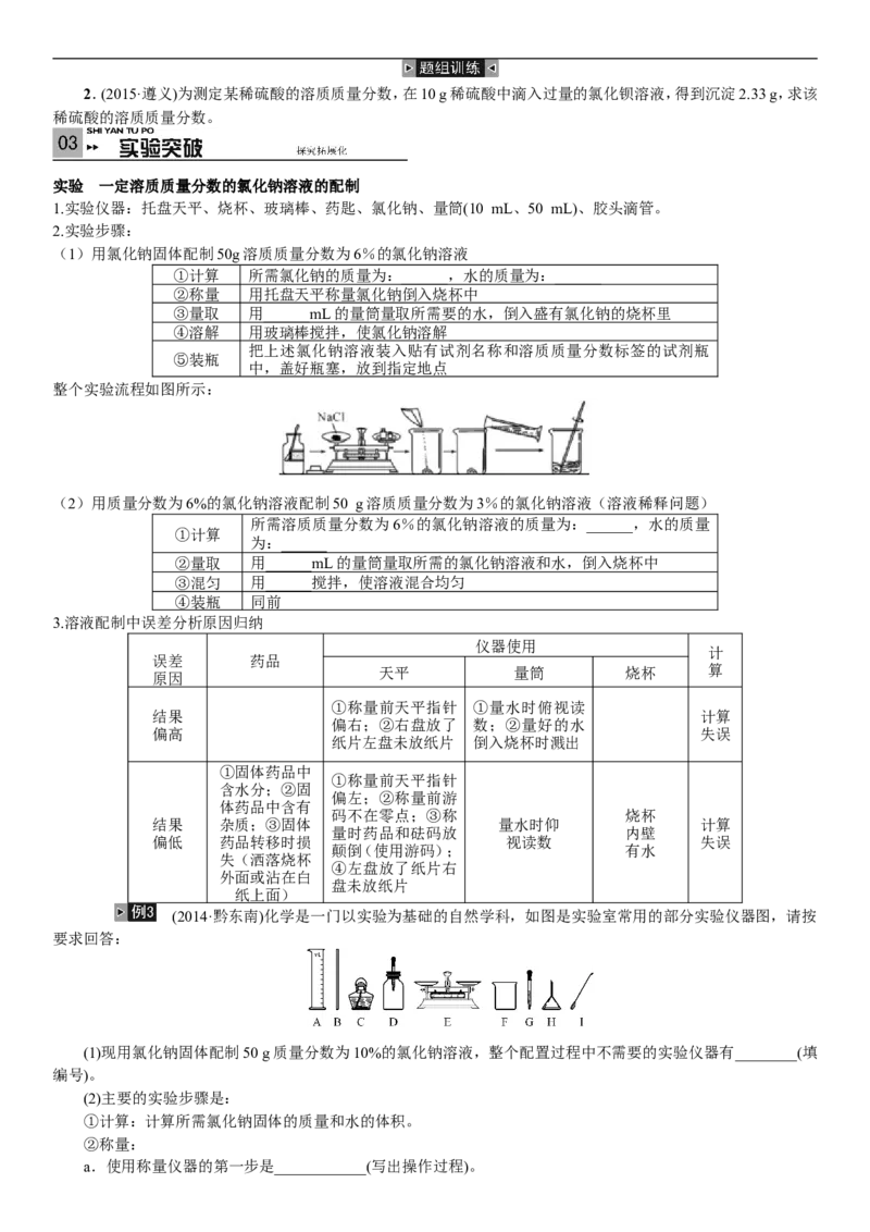 2018年中考复习化学考点解读：第6讲溶液的浓度_初中化学_01.人教版初中化学_07.初中化学中考总复习_2018年中考复习化学考点解读