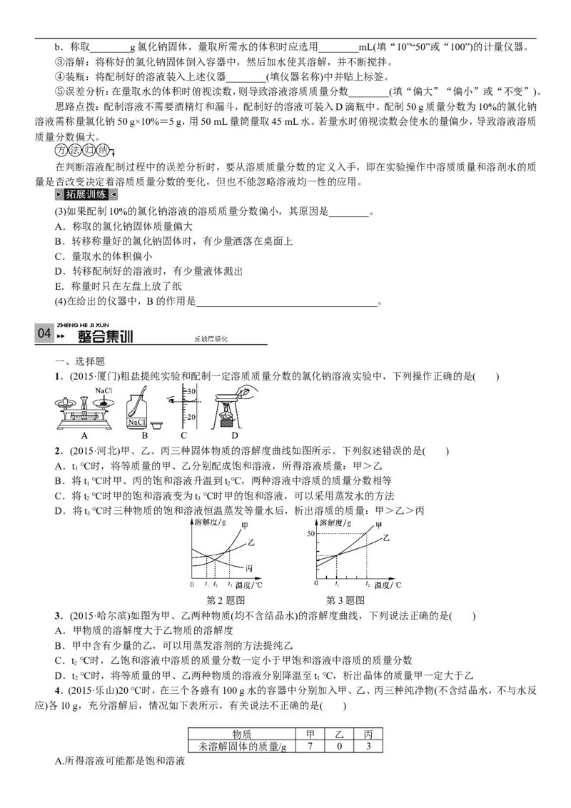 2018年中考复习化学考点解读：第6讲溶液的浓度_初中化学_01.人教版初中化学_07.初中化学中考总复习_2018年中考复习化学考点解读