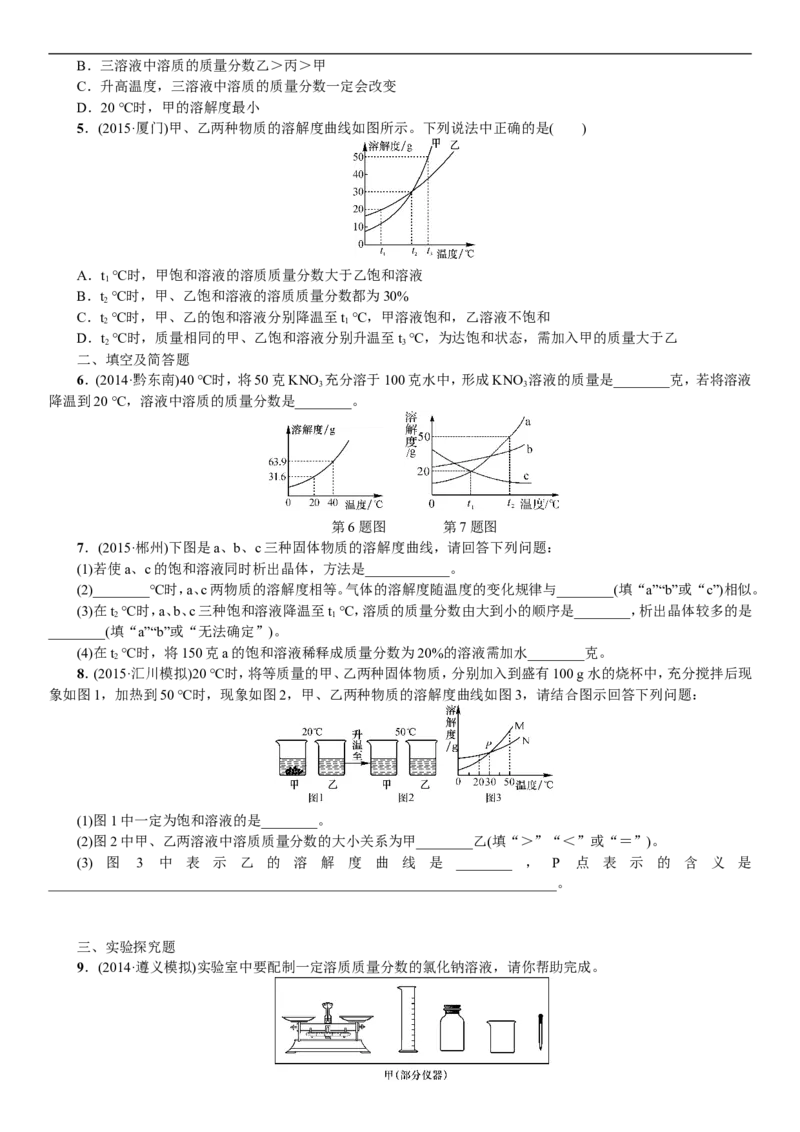 2018年中考复习化学考点解读：第6讲溶液的浓度_初中化学_01.人教版初中化学_07.初中化学中考总复习_2018年中考复习化学考点解读