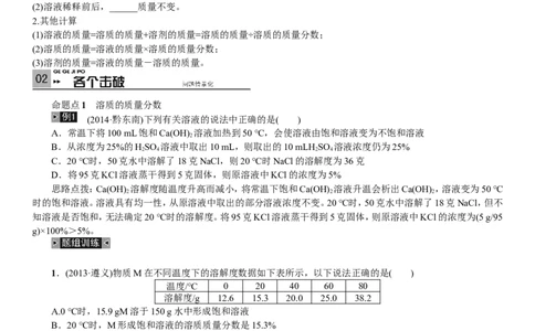 2018年中考复习化学考点解读：第6讲溶液的浓度_初中化学_01.人教版初中化学_07.初中化学中考总复习_2018年中考复习化学考点解读