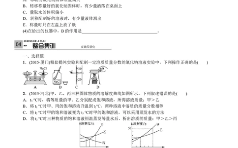 2018年中考复习化学考点解读：第6讲溶液的浓度_初中化学_01.人教版初中化学_07.初中化学中考总复习_2018年中考复习化学考点解读