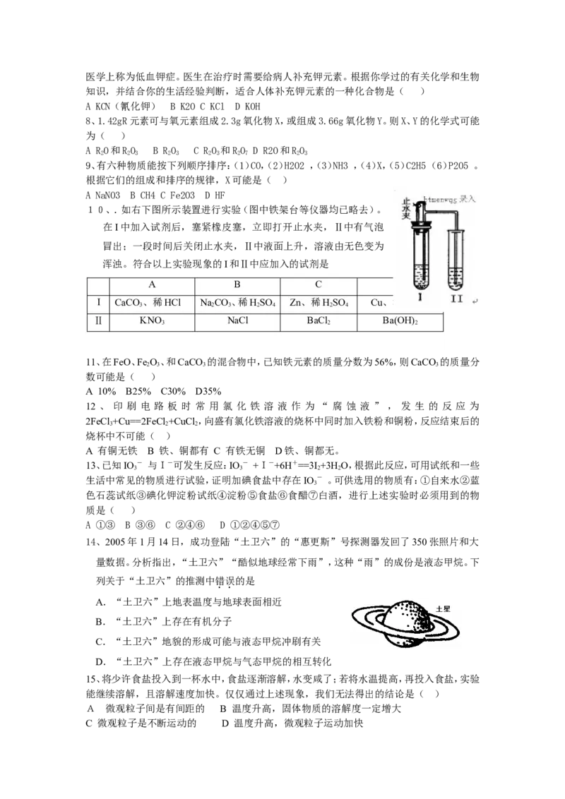 2006年全国初中学生化学素质和试验能力竞赛山东赛区初赛试题_初中化学_01.人教版初中化学_01.初中化学课件PPT--教案--试题_初中化学全套_化学试题