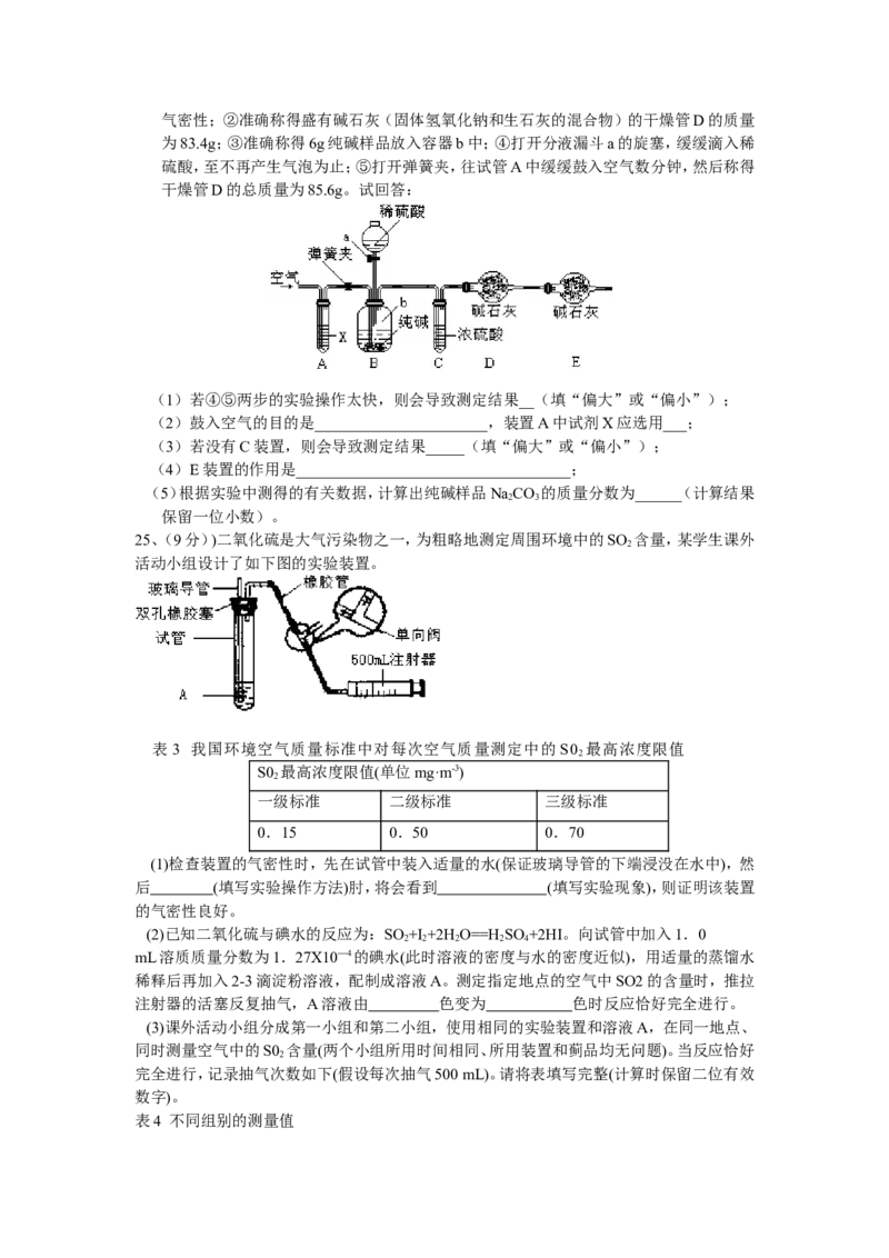 2006年全国初中学生化学素质和试验能力竞赛山东赛区初赛试题_初中化学_01.人教版初中化学_01.初中化学课件PPT--教案--试题_初中化学全套_化学试题