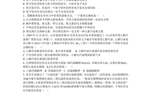 2006年全国初中学生化学素质和试验能力竞赛山东赛区初赛试题_初中化学_01.人教版初中化学_01.初中化学课件PPT--教案--试题_初中化学全套_化学试题