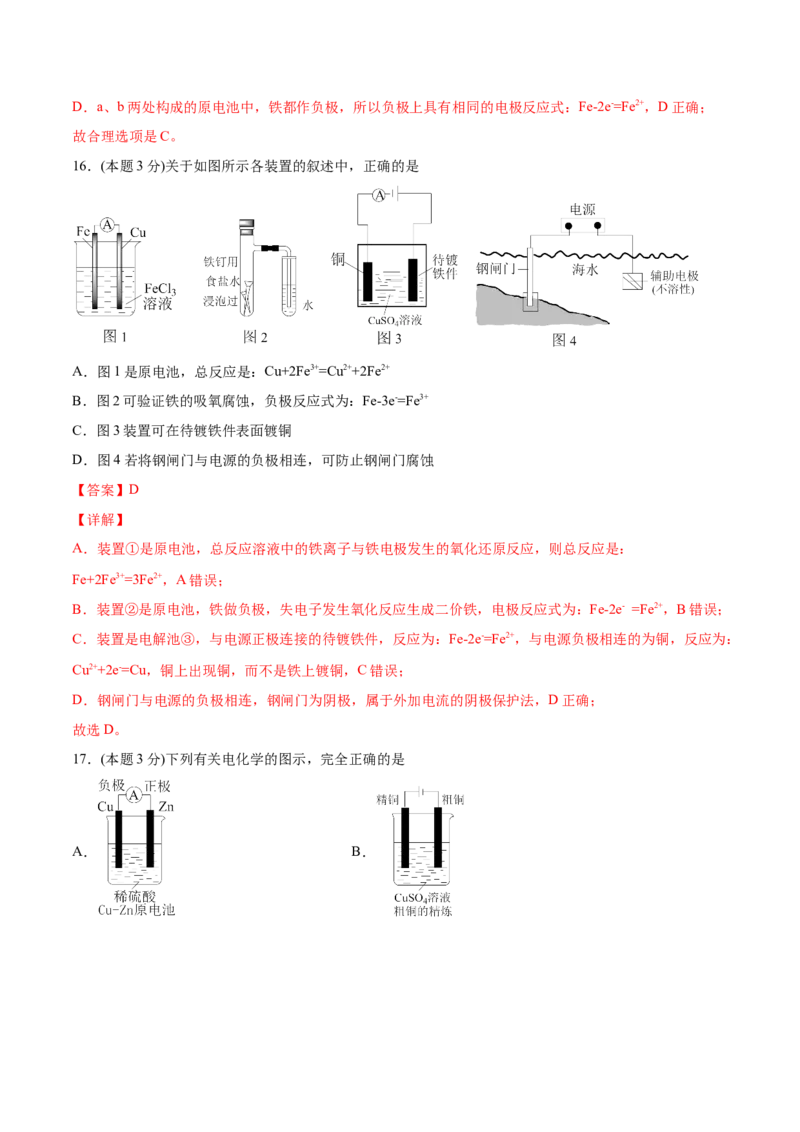 第29讲第四章《化学反应与电能》单元测试（基础巩固）（教师版）-（人教2019选择性必修1）_高化_595801221724高中化学新人教版选择性必修一二三电子版教案PPT课件高中试卷_讲义
