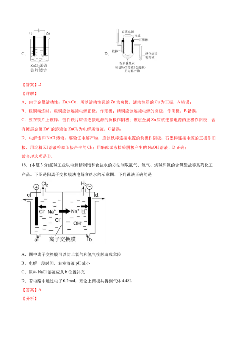 第29讲第四章《化学反应与电能》单元测试（基础巩固）（教师版）-（人教2019选择性必修1）_高化_595801221724高中化学新人教版选择性必修一二三电子版教案PPT课件高中试卷_讲义