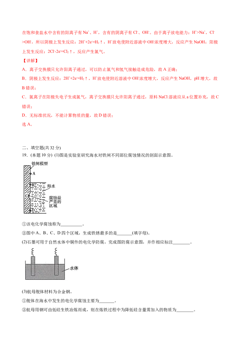 第29讲第四章《化学反应与电能》单元测试（基础巩固）（教师版）-（人教2019选择性必修1）_高化_595801221724高中化学新人教版选择性必修一二三电子版教案PPT课件高中试卷_讲义