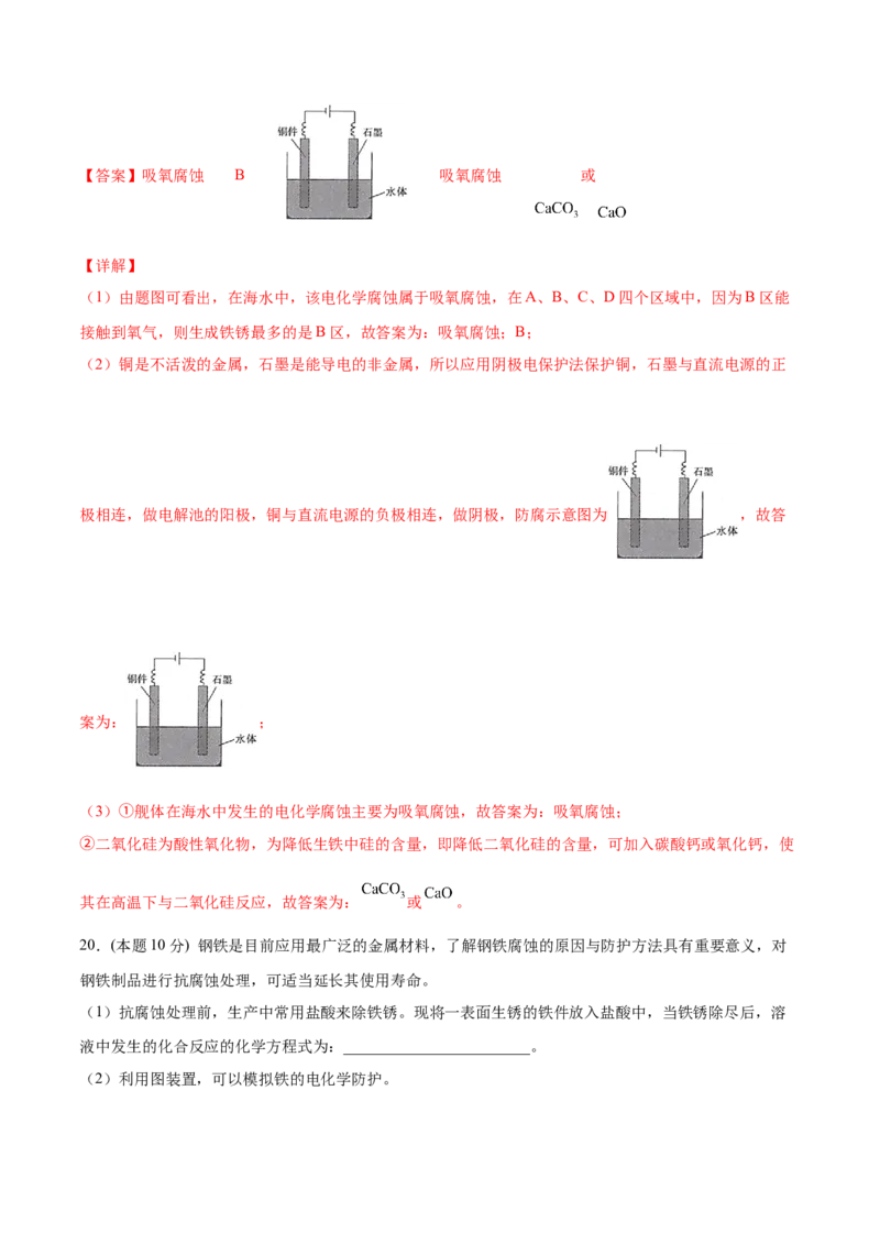 第29讲第四章《化学反应与电能》单元测试（基础巩固）（教师版）-（人教2019选择性必修1）_高化_595801221724高中化学新人教版选择性必修一二三电子版教案PPT课件高中试卷_讲义