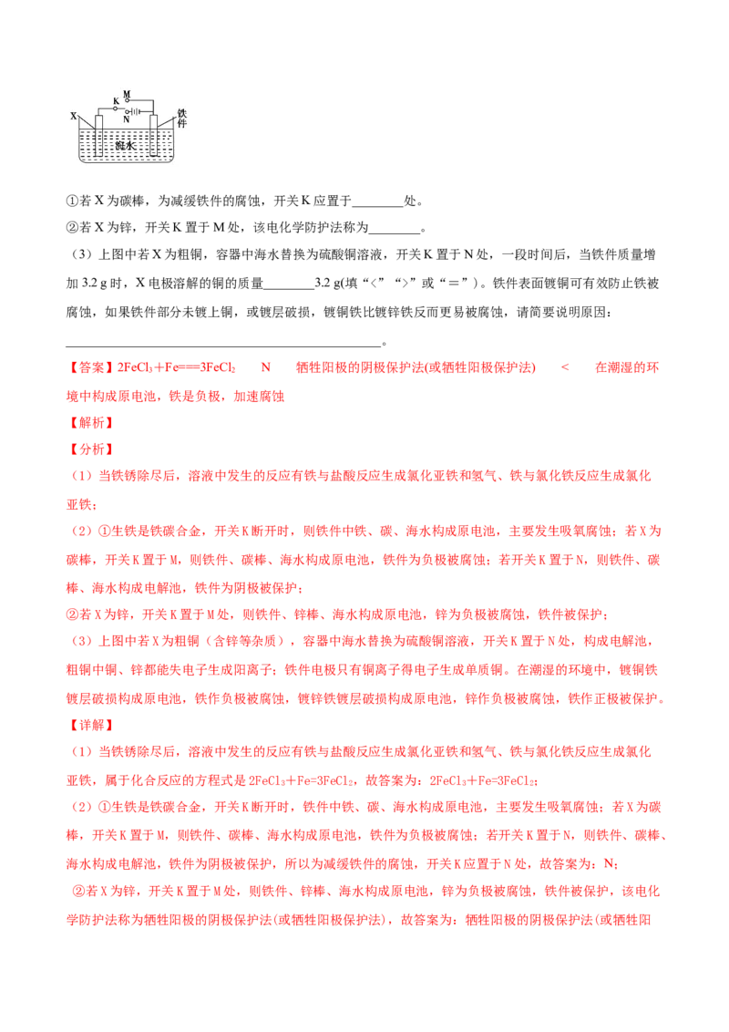 第29讲第四章《化学反应与电能》单元测试（基础巩固）（教师版）-（人教2019选择性必修1）_高化_595801221724高中化学新人教版选择性必修一二三电子版教案PPT课件高中试卷_讲义