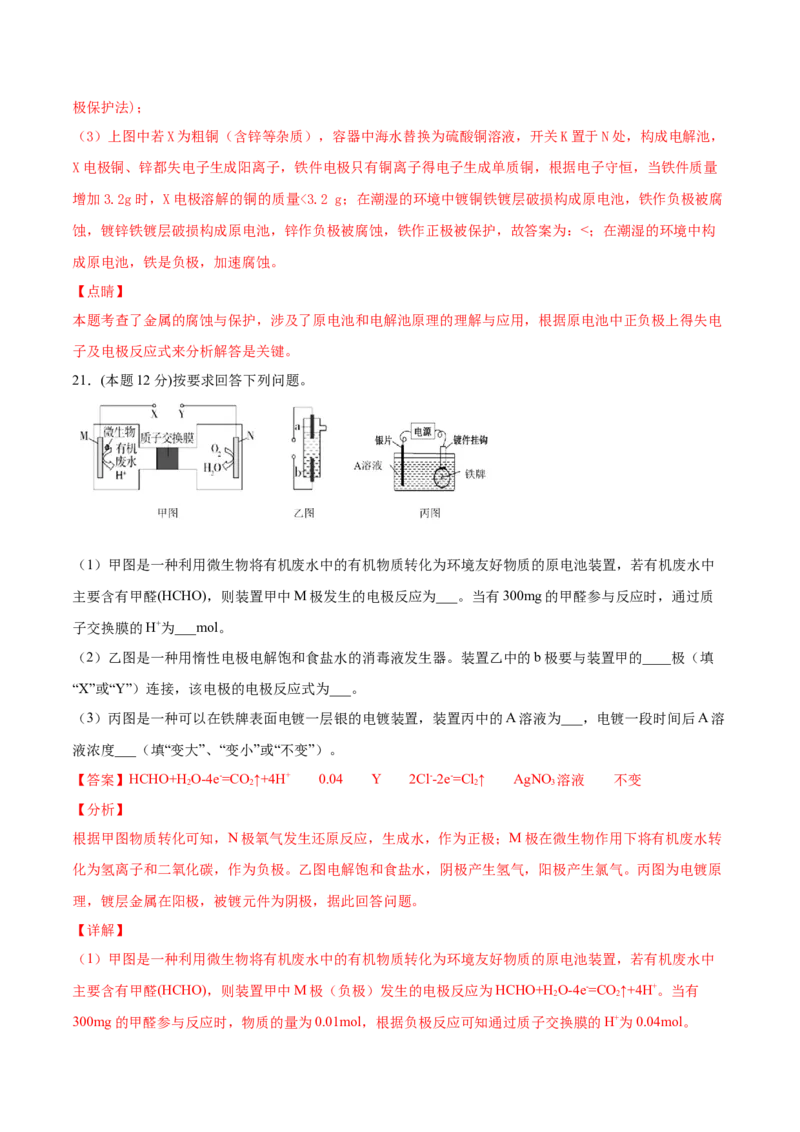 第29讲第四章《化学反应与电能》单元测试（基础巩固）（教师版）-（人教2019选择性必修1）_高化_595801221724高中化学新人教版选择性必修一二三电子版教案PPT课件高中试卷_讲义