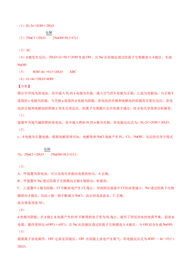 第29讲第四章《化学反应与电能》单元测试（基础巩固）（教师版）-（人教2019选择性必修1）_高化_595801221724高中化学新人教版选择性必修一二三电子版教案PPT课件高中试卷_讲义