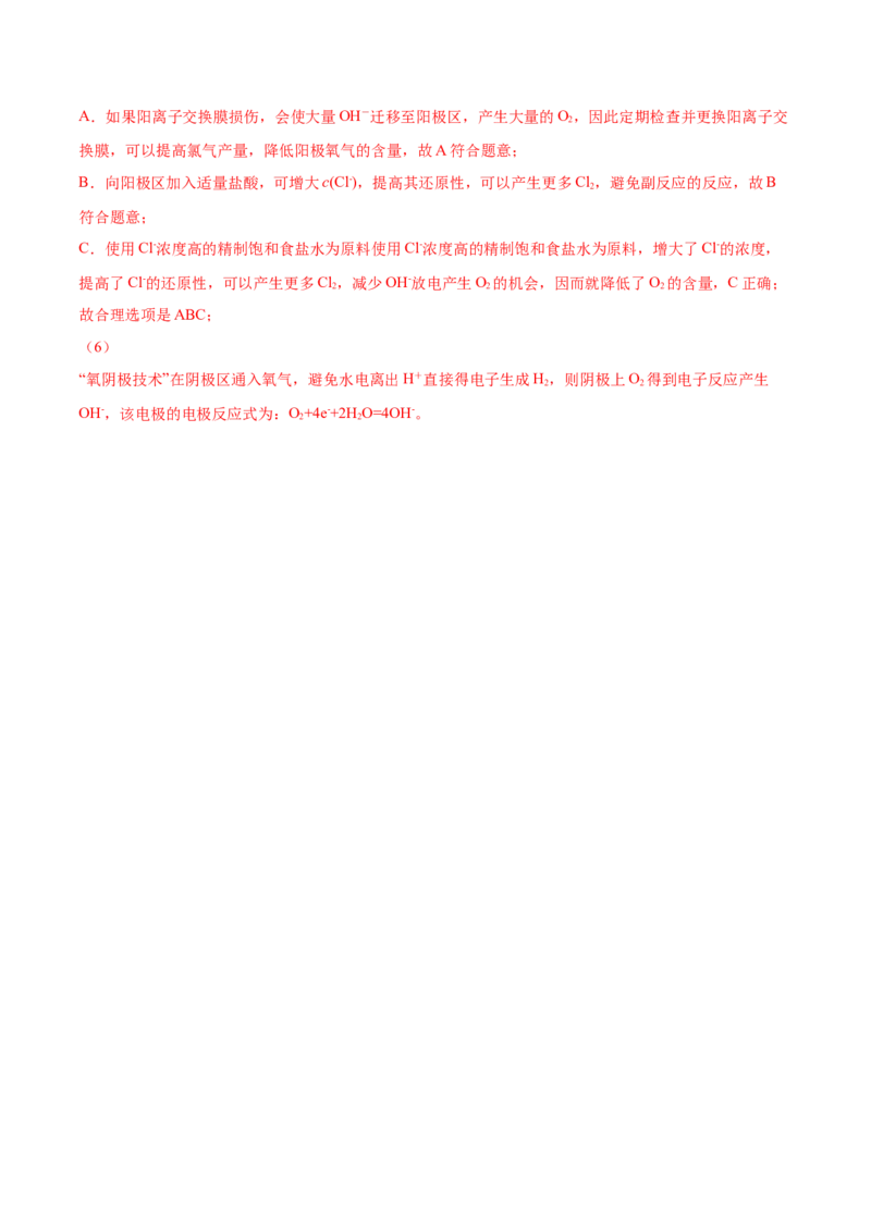 第29讲第四章《化学反应与电能》单元测试（基础巩固）（教师版）-（人教2019选择性必修1）_高化_595801221724高中化学新人教版选择性必修一二三电子版教案PPT课件高中试卷_讲义