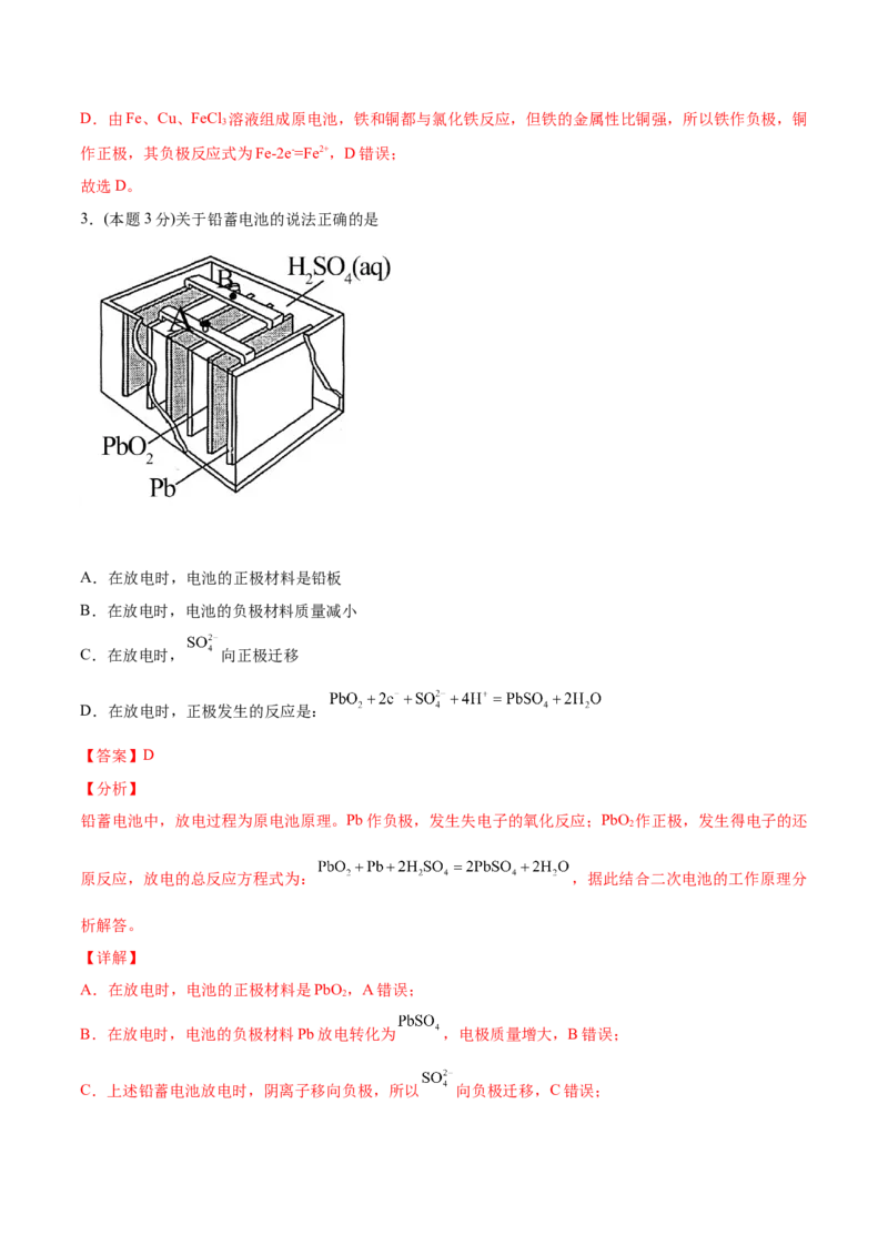 第29讲第四章《化学反应与电能》单元测试（基础巩固）（教师版）-（人教2019选择性必修1）_高化_595801221724高中化学新人教版选择性必修一二三电子版教案PPT课件高中试卷_讲义