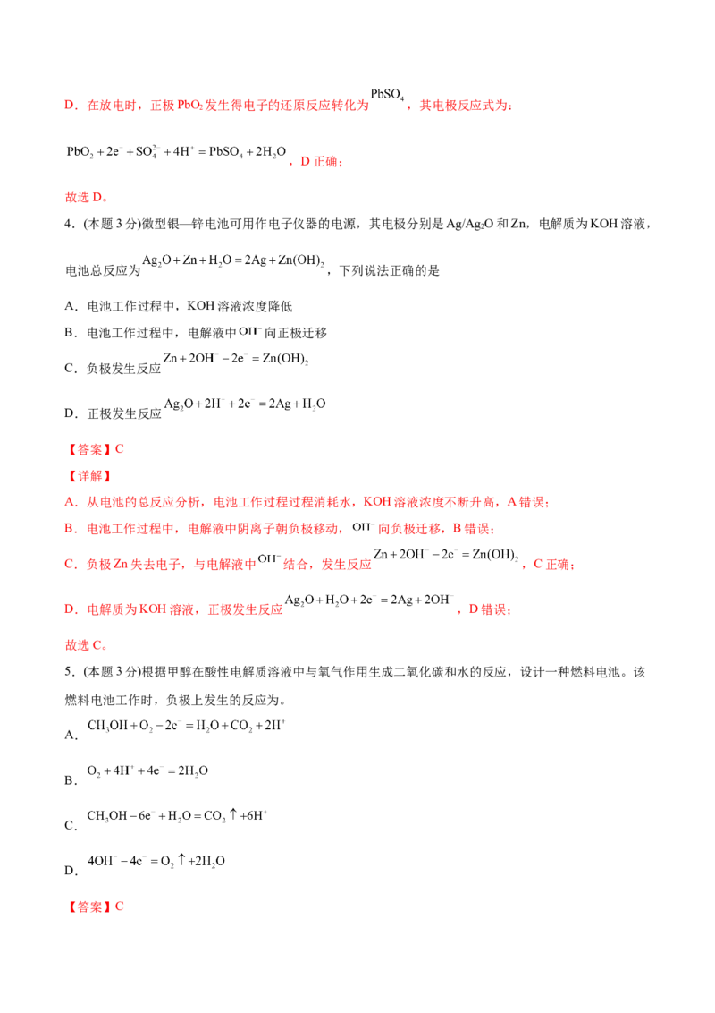 第29讲第四章《化学反应与电能》单元测试（基础巩固）（教师版）-（人教2019选择性必修1）_高化_595801221724高中化学新人教版选择性必修一二三电子版教案PPT课件高中试卷_讲义