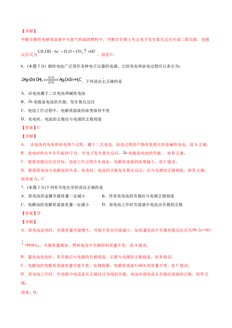 第29讲第四章《化学反应与电能》单元测试（基础巩固）（教师版）-（人教2019选择性必修1）_高化_595801221724高中化学新人教版选择性必修一二三电子版教案PPT课件高中试卷_讲义