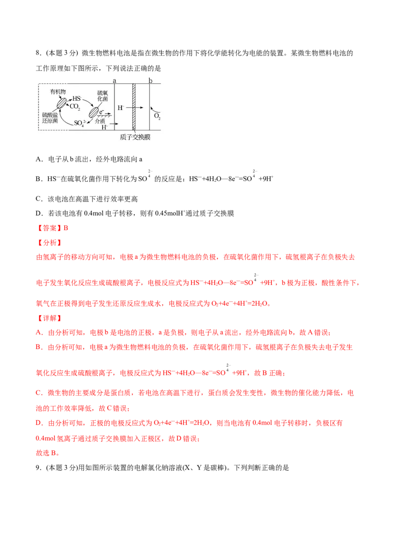 第29讲第四章《化学反应与电能》单元测试（基础巩固）（教师版）-（人教2019选择性必修1）_高化_595801221724高中化学新人教版选择性必修一二三电子版教案PPT课件高中试卷_讲义