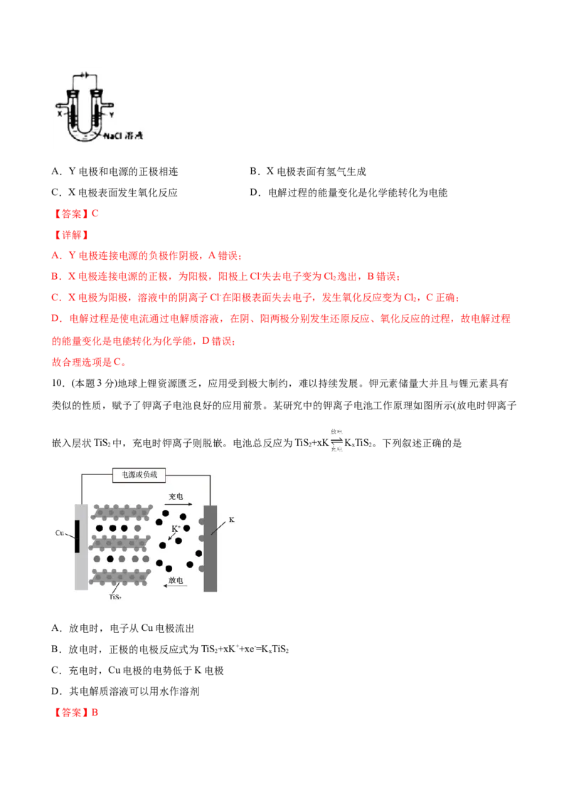 第29讲第四章《化学反应与电能》单元测试（基础巩固）（教师版）-（人教2019选择性必修1）_高化_595801221724高中化学新人教版选择性必修一二三电子版教案PPT课件高中试卷_讲义