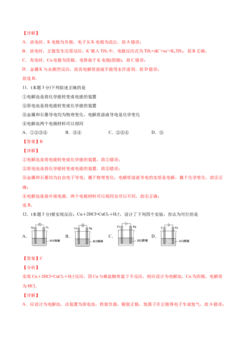 第29讲第四章《化学反应与电能》单元测试（基础巩固）（教师版）-（人教2019选择性必修1）_高化_595801221724高中化学新人教版选择性必修一二三电子版教案PPT课件高中试卷_讲义