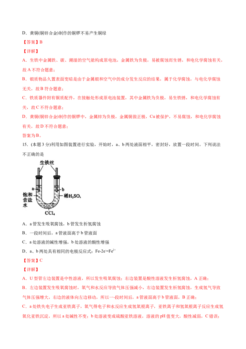 第29讲第四章《化学反应与电能》单元测试（基础巩固）（教师版）-（人教2019选择性必修1）_高化_595801221724高中化学新人教版选择性必修一二三电子版教案PPT课件高中试卷_讲义