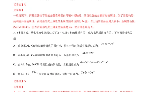 第29讲第四章《化学反应与电能》单元测试（基础巩固）（教师版）-（人教2019选择性必修1）_高化_595801221724高中化学新人教版选择性必修一二三电子版教案PPT课件高中试卷_讲义