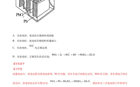 第29讲第四章《化学反应与电能》单元测试（基础巩固）（教师版）-（人教2019选择性必修1）_高化_595801221724高中化学新人教版选择性必修一二三电子版教案PPT课件高中试卷_讲义