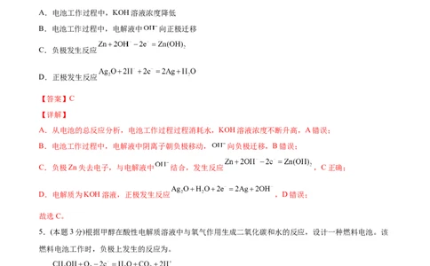 第29讲第四章《化学反应与电能》单元测试（基础巩固）（教师版）-（人教2019选择性必修1）_高化_595801221724高中化学新人教版选择性必修一二三电子版教案PPT课件高中试卷_讲义