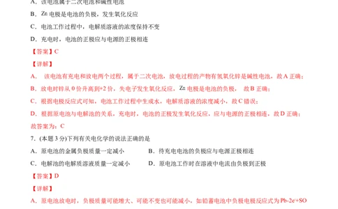 第29讲第四章《化学反应与电能》单元测试（基础巩固）（教师版）-（人教2019选择性必修1）_高化_595801221724高中化学新人教版选择性必修一二三电子版教案PPT课件高中试卷_讲义