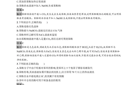 第三章　第二节　第2课时　酚_高化_2025春-人教版高中化学_05新版高中化学选择性必修3_2.课件+练习_3.2醇酚（2课时）课件（49+44张ppt）+练习（含解析）