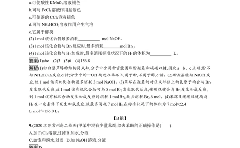 第三章　第二节　第2课时　酚_高化_2025春-人教版高中化学_05新版高中化学选择性必修3_2.课件+练习_3.2醇酚（2课时）课件（49+44张ppt）+练习（含解析）