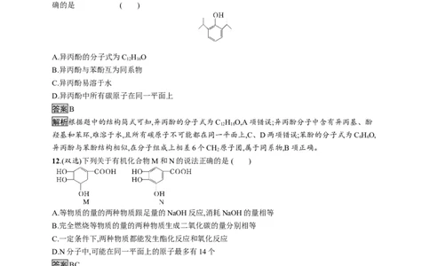 第三章　第二节　第2课时　酚_高化_2025春-人教版高中化学_05新版高中化学选择性必修3_2.课件+练习_3.2醇酚（2课时）课件（49+44张ppt）+练习（含解析）