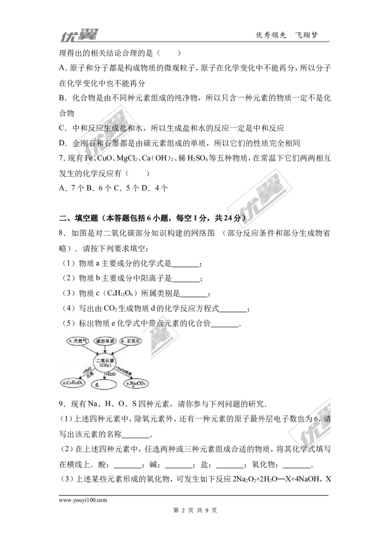 7.2018年四川省资阳市中考化学模拟卷（含答案）_初中化学_01.人教版初中化学_01.初中化学课件PPT--教案--试题_初中化学全套(课件--教案--配套)_18年初中化学9年级下_1.RJ九化下[通用]