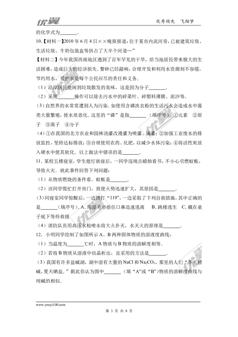 7.2018年四川省资阳市中考化学模拟卷（含答案）_初中化学_01.人教版初中化学_01.初中化学课件PPT--教案--试题_初中化学全套(课件--教案--配套)_18年初中化学9年级下_1.RJ九化下[通用]