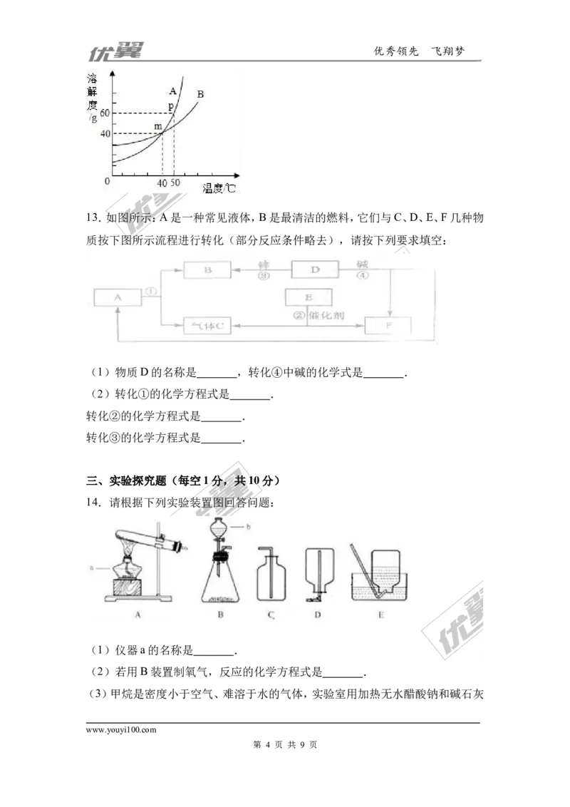 7.2018年四川省资阳市中考化学模拟卷（含答案）_初中化学_01.人教版初中化学_01.初中化学课件PPT--教案--试题_初中化学全套(课件--教案--配套)_18年初中化学9年级下_1.RJ九化下[通用]
