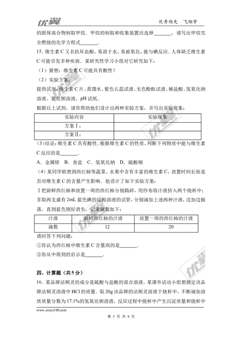 7.2018年四川省资阳市中考化学模拟卷（含答案）_初中化学_01.人教版初中化学_01.初中化学课件PPT--教案--试题_初中化学全套(课件--教案--配套)_18年初中化学9年级下_1.RJ九化下[通用]