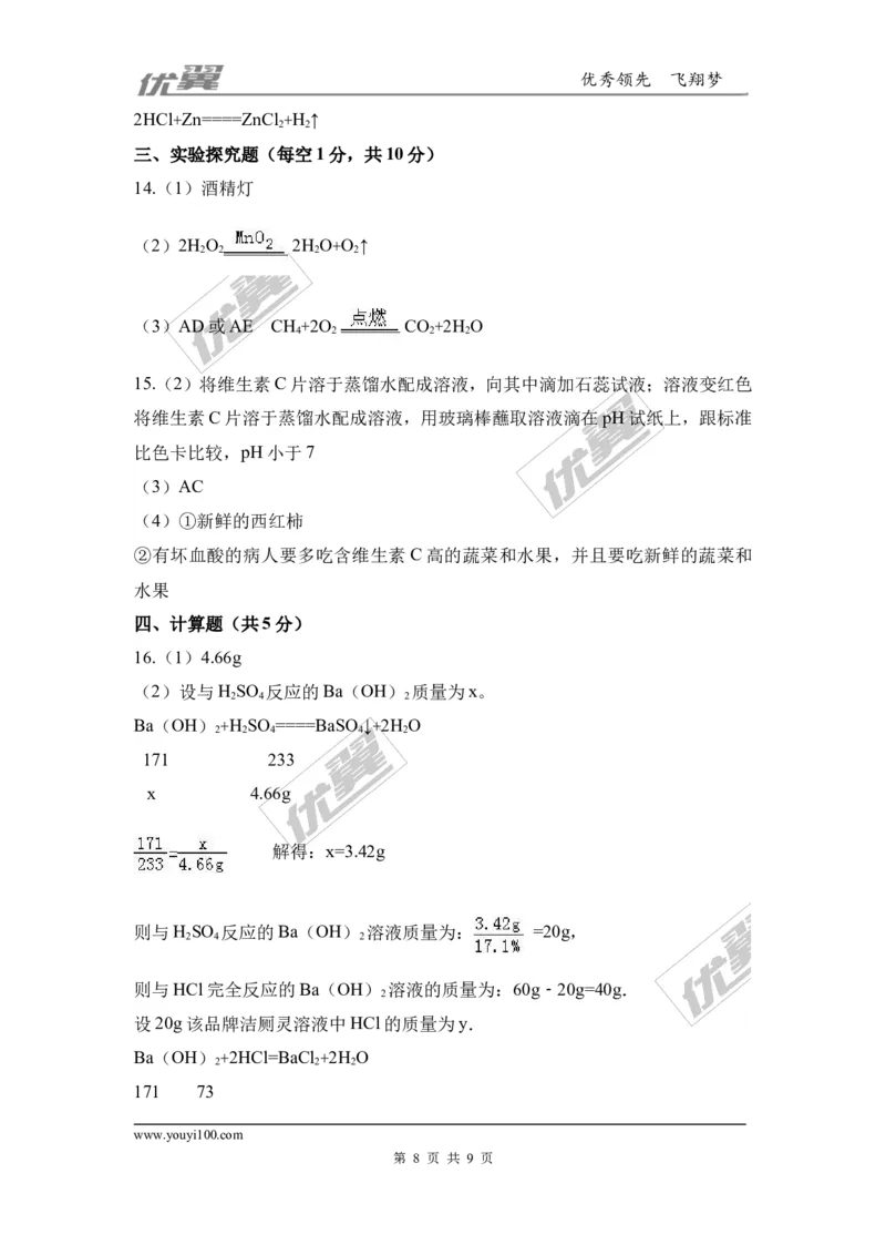 7.2018年四川省资阳市中考化学模拟卷（含答案）_初中化学_01.人教版初中化学_01.初中化学课件PPT--教案--试题_初中化学全套(课件--教案--配套)_18年初中化学9年级下_1.RJ九化下[通用]