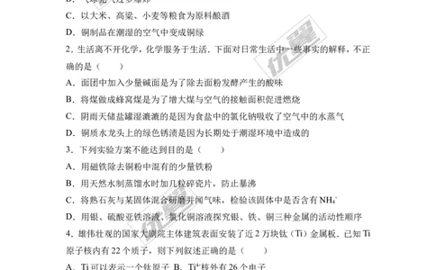 7.2018年四川省资阳市中考化学模拟卷（含答案）_初中化学_01.人教版初中化学_01.初中化学课件PPT--教案--试题_初中化学全套(课件--教案--配套)_18年初中化学9年级下_1.RJ九化下[通用]