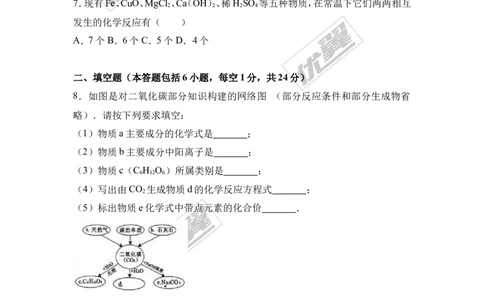 7.2018年四川省资阳市中考化学模拟卷（含答案）_初中化学_01.人教版初中化学_01.初中化学课件PPT--教案--试题_初中化学全套(课件--教案--配套)_18年初中化学9年级下_1.RJ九化下[通用]