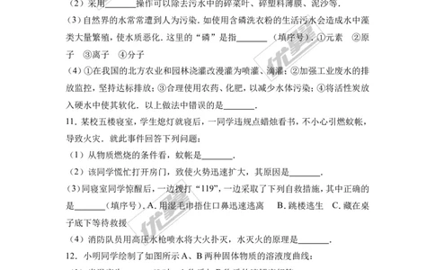 7.2018年四川省资阳市中考化学模拟卷（含答案）_初中化学_01.人教版初中化学_01.初中化学课件PPT--教案--试题_初中化学全套(课件--教案--配套)_18年初中化学9年级下_1.RJ九化下[通用]