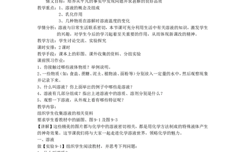 九年级化学下册-第九单元-课题1-溶液的形成教学案_初中化学_01.人教版初中化学_01.初中化学课件PPT--教案--试题_初中化学&mdash;课件&mdash;教案&mdash;试题-推荐_9年级下课件教案试题_第9单元