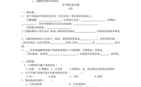 九年级化学下册-第九单元-课题1-溶液的形成教学案_初中化学_01.人教版初中化学_01.初中化学课件PPT--教案--试题_初中化学&mdash;课件&mdash;教案&mdash;试题-推荐_9年级下课件教案试题_第9单元
