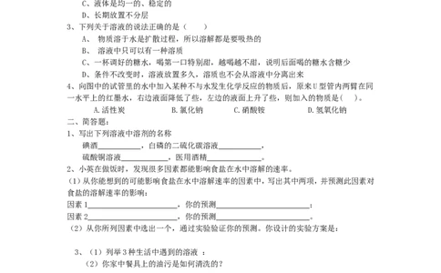 九年级化学下册-第九单元-课题1-溶液的形成教学案_初中化学_01.人教版初中化学_01.初中化学课件PPT--教案--试题_初中化学&mdash;课件&mdash;教案&mdash;试题-推荐_9年级下课件教案试题_第9单元