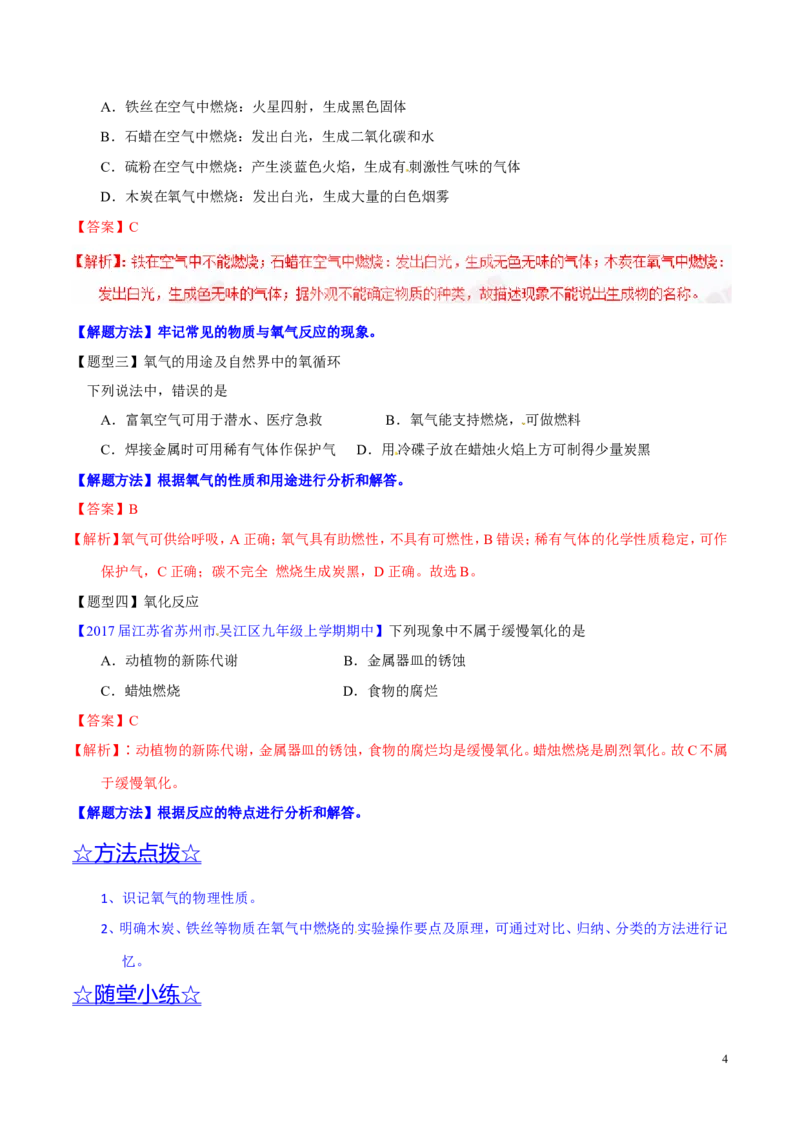 专题09性质活泼的氧气（讲）-备战2017年中考化学二轮复习讲练测（解析版）_初中化学_01.人教版初中化学_07.初中化学中考总复习_备战2017年中考化学二轮复习讲练测（讲）