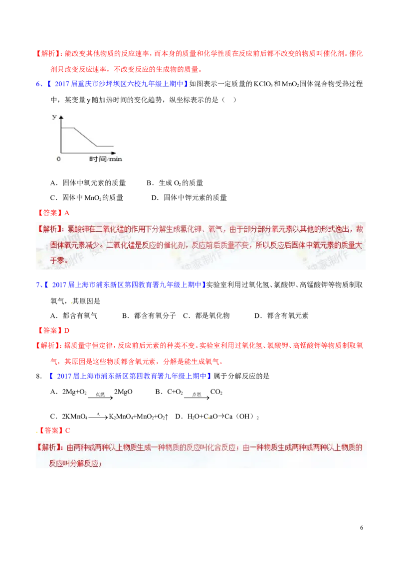 专题09性质活泼的氧气（讲）-备战2017年中考化学二轮复习讲练测（解析版）_初中化学_01.人教版初中化学_07.初中化学中考总复习_备战2017年中考化学二轮复习讲练测（讲）