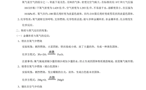 专题09性质活泼的氧气（讲）-备战2017年中考化学二轮复习讲练测（解析版）_初中化学_01.人教版初中化学_07.初中化学中考总复习_备战2017年中考化学二轮复习讲练测（讲）