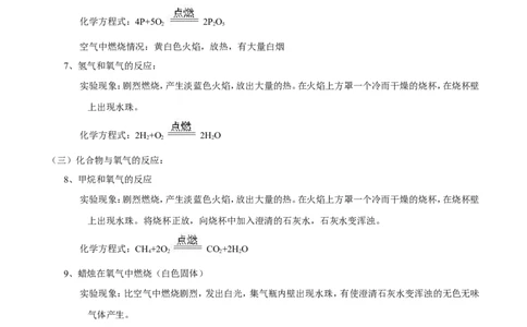 专题09性质活泼的氧气（讲）-备战2017年中考化学二轮复习讲练测（解析版）_初中化学_01.人教版初中化学_07.初中化学中考总复习_备战2017年中考化学二轮复习讲练测（讲）