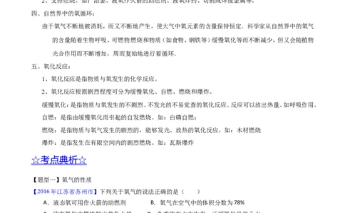 专题09性质活泼的氧气（讲）-备战2017年中考化学二轮复习讲练测（解析版）_初中化学_01.人教版初中化学_07.初中化学中考总复习_备战2017年中考化学二轮复习讲练测（讲）