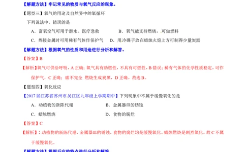 专题09性质活泼的氧气（讲）-备战2017年中考化学二轮复习讲练测（解析版）_初中化学_01.人教版初中化学_07.初中化学中考总复习_备战2017年中考化学二轮复习讲练测（讲）